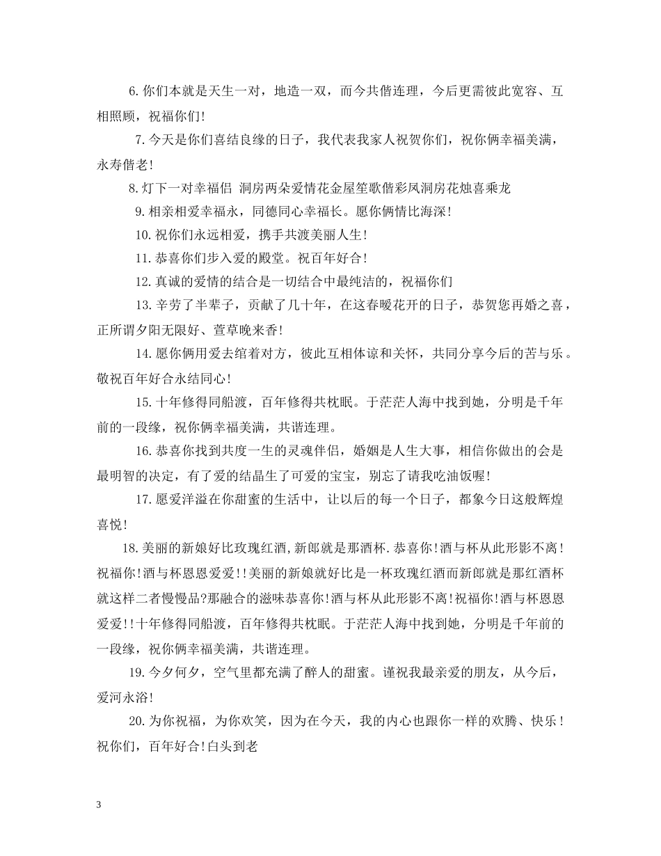 结婚二十周年祝福语 _第3页