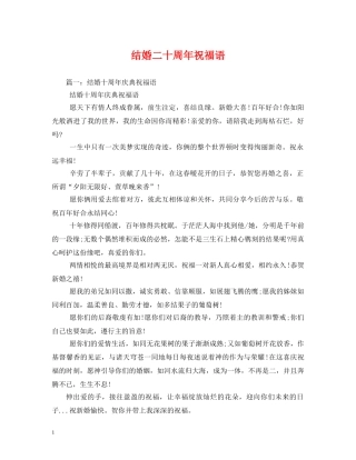结婚二十周年祝福语 