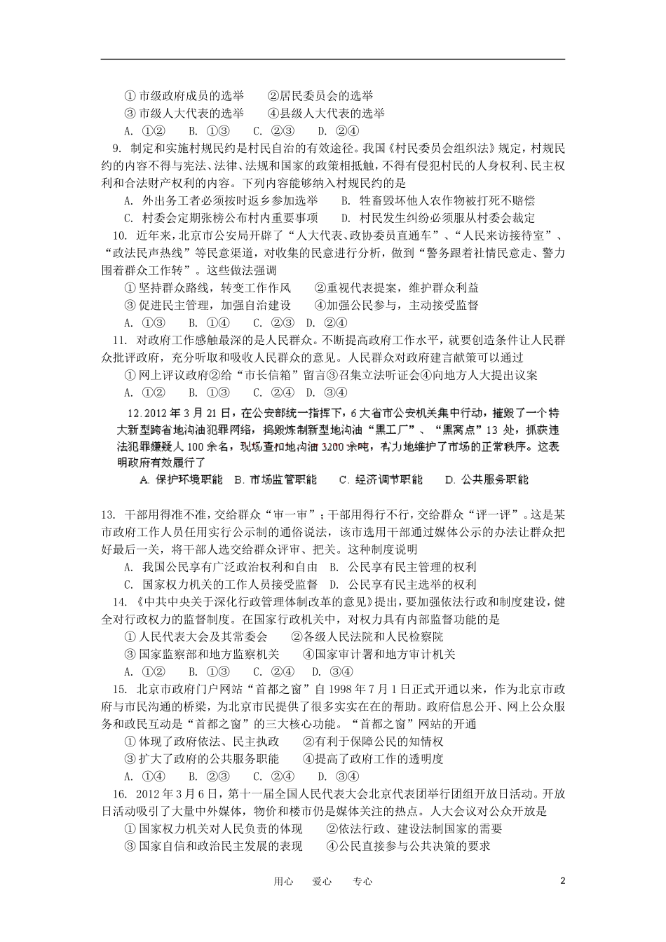北京市朝阳区2011-2012学年高一政治下学期期末统一考试新人教版_第2页
