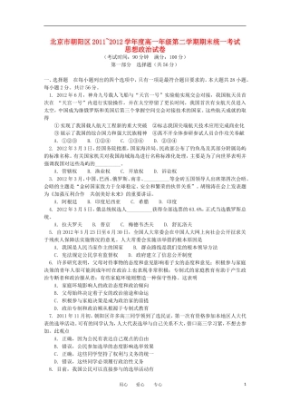 北京市朝阳区2011-2012学年高一政治下学期期末统一考试新人教版