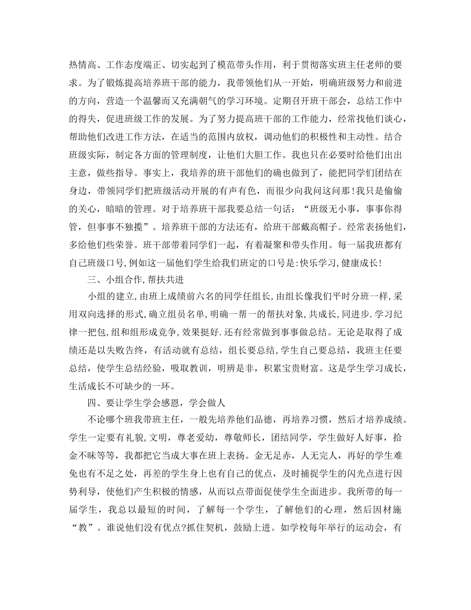 教学能手经验交流发言稿 _第2页