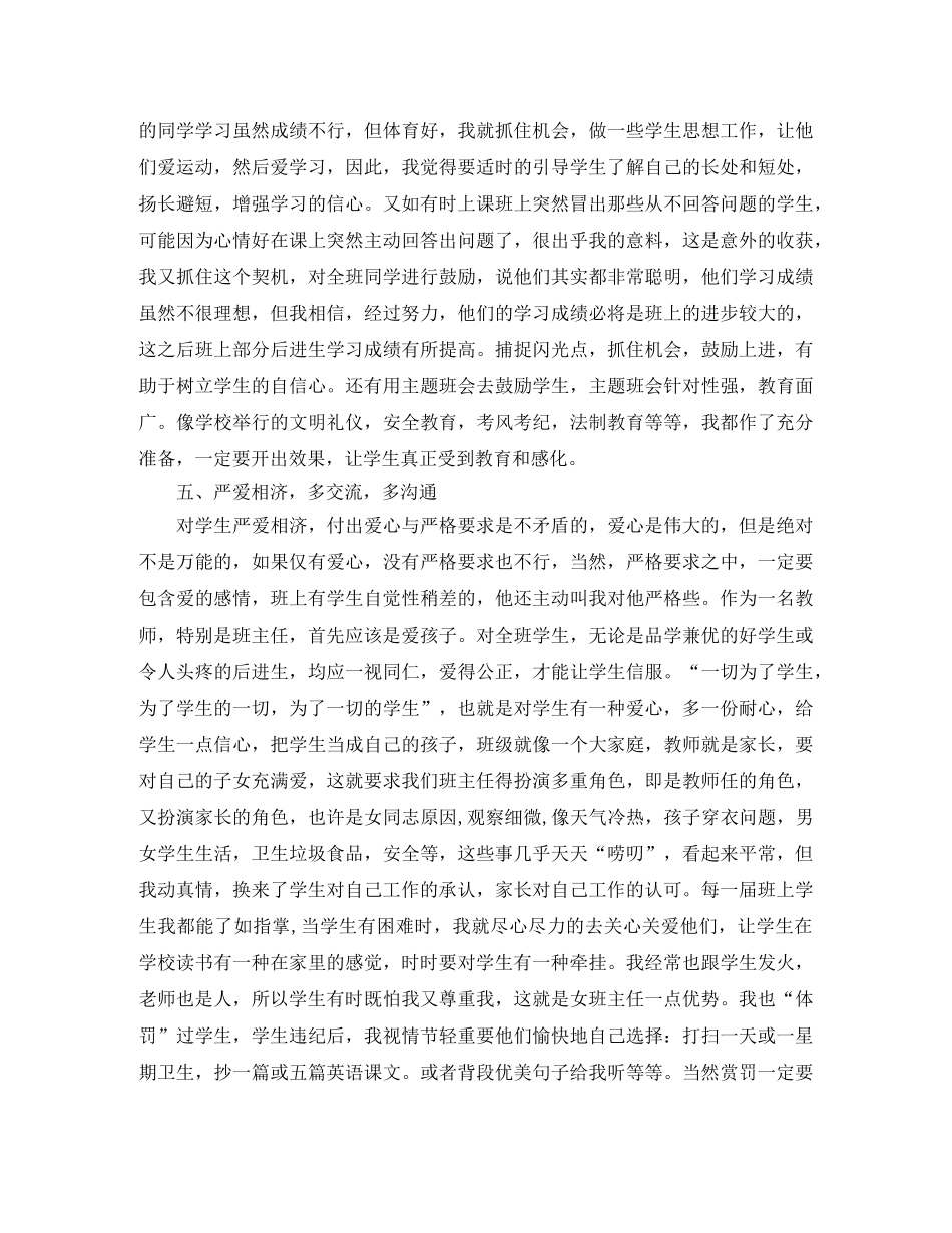 教学能手经验交流发言稿 _第3页