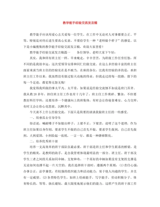 教学能手经验交流发言稿 