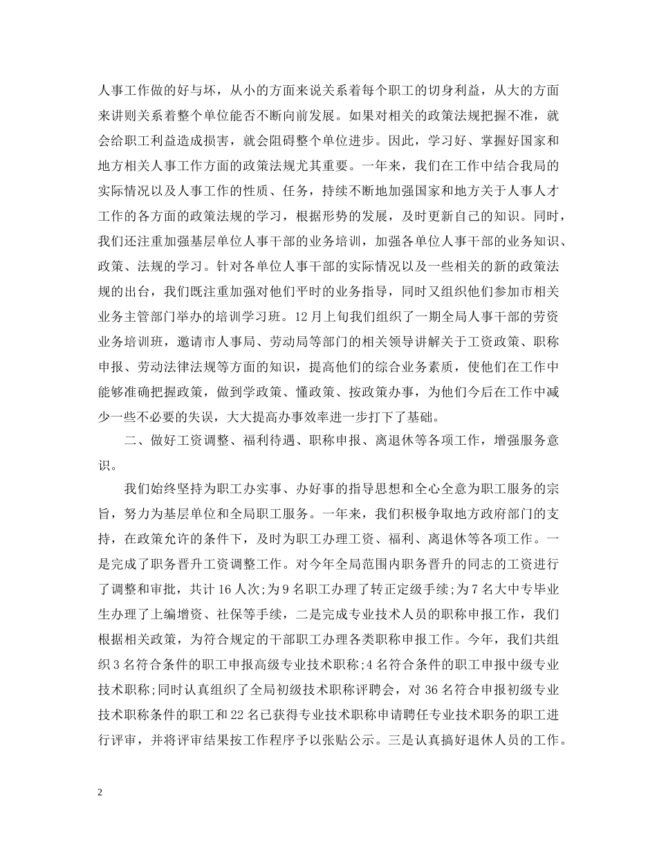 事业单位职员工作鉴定 _第2页