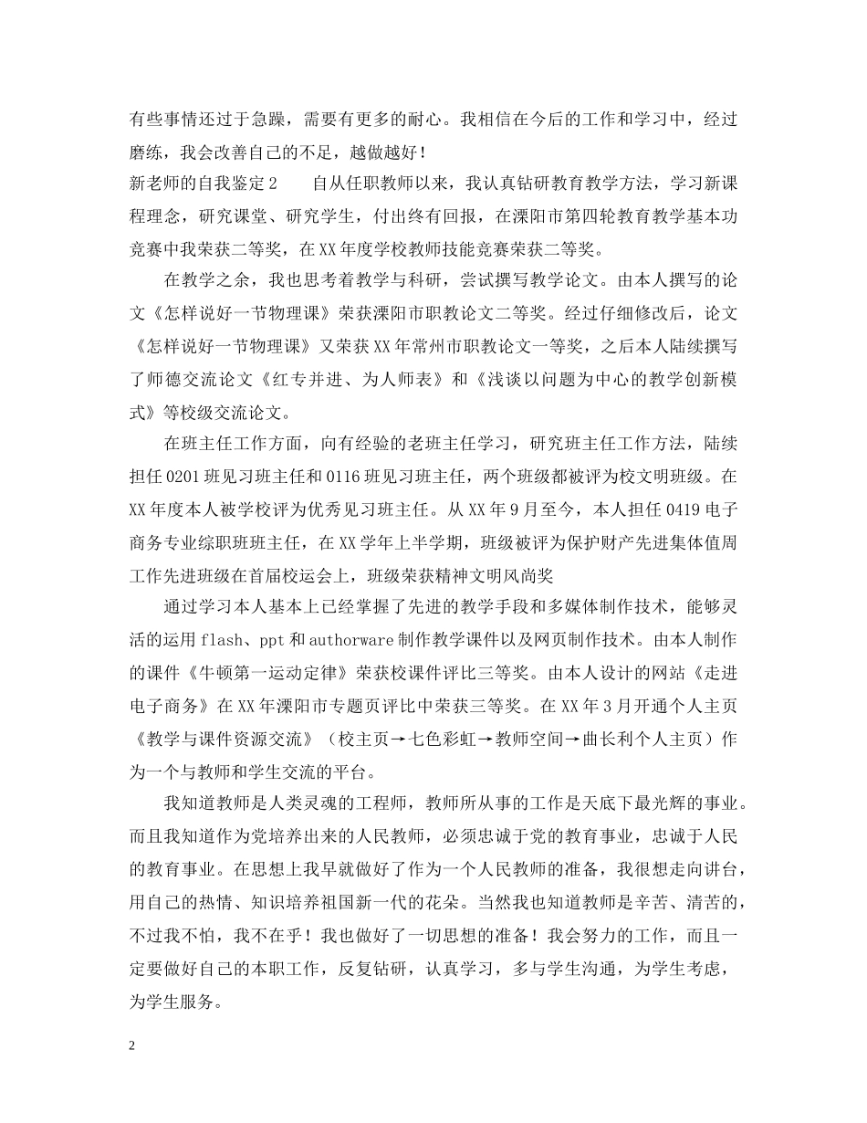 新老师的自我鉴定 _第2页