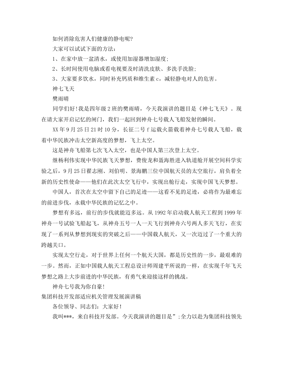 科技演讲稿范文4篇 _第3页