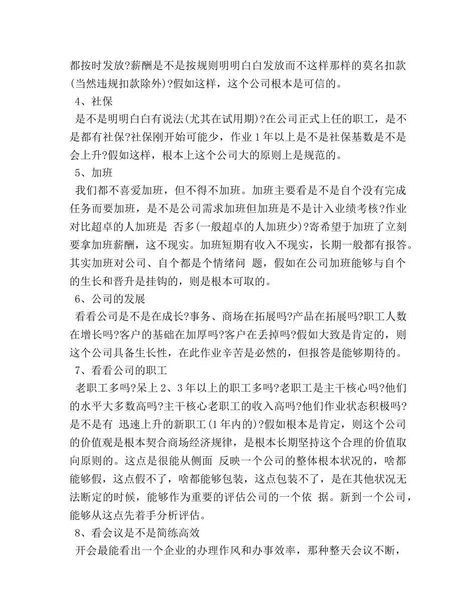 面试是双向选择 _第2页