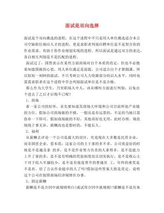 面试是双向选择 