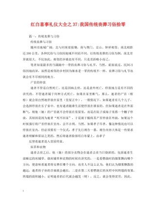 红白喜事礼仪大全之37-我国传统丧葬习俗拾零 