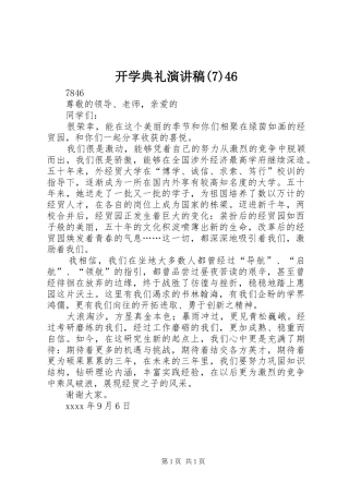 开学典礼演讲致辞(8)46