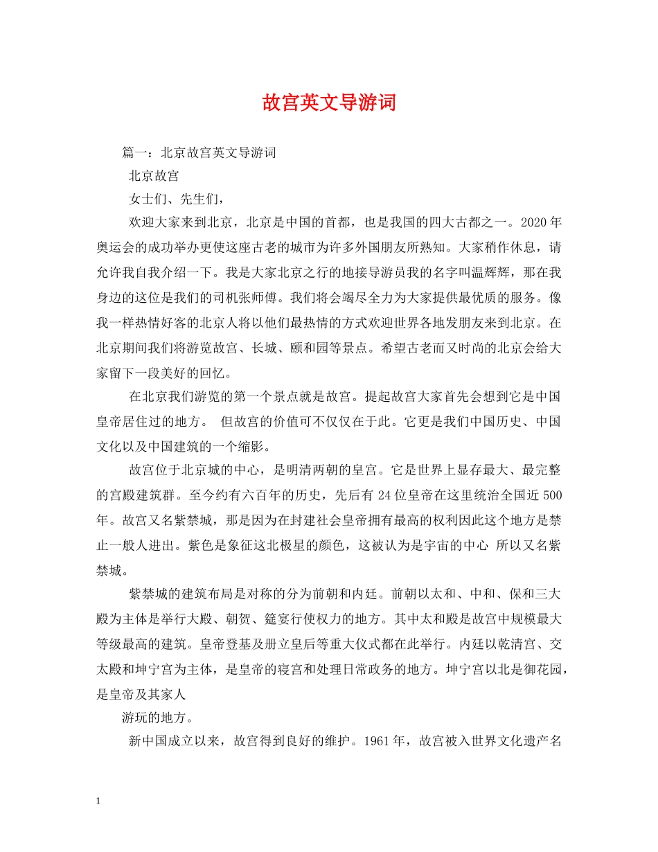 故宫英文导游词2 _第1页