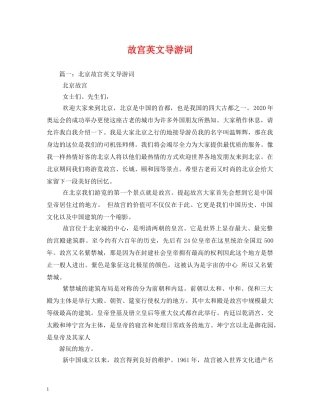 故宫英文导游词2 