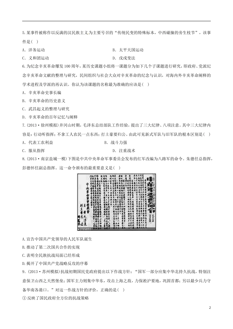 【世纪金榜】(江苏专版)2014高中历史一轮复习-单元评估检测(四)-新人教版_第2页
