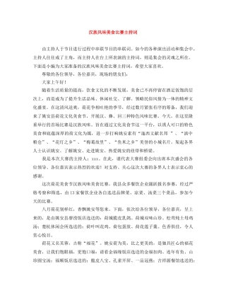 汉族风味美食比赛主持词 