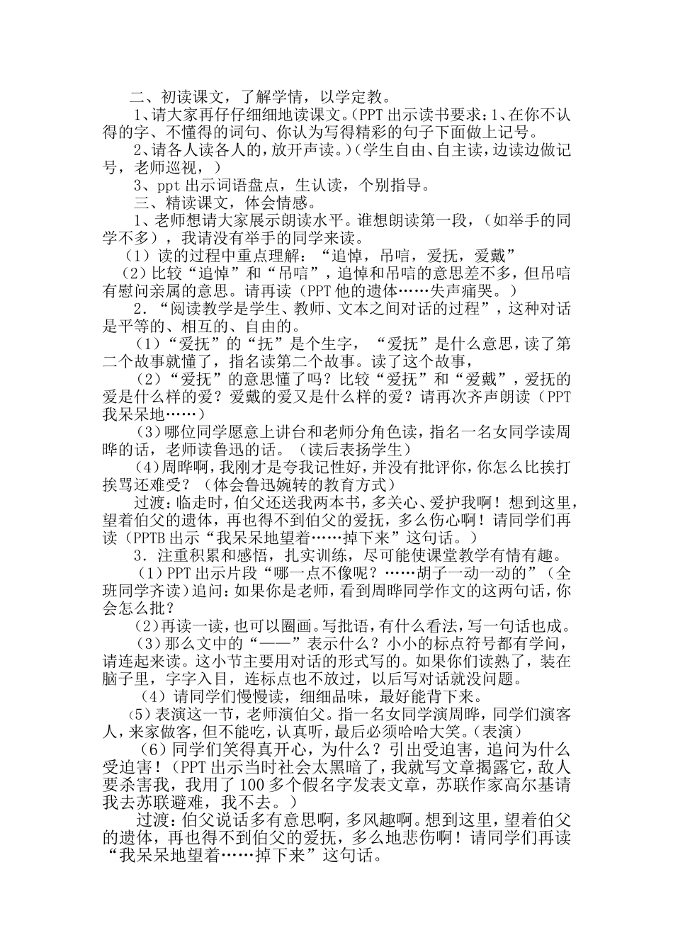 《我的伯父鲁迅先生》教学设计.doc_第2页