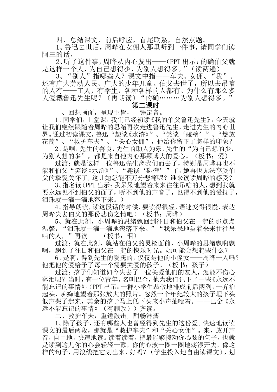 《我的伯父鲁迅先生》教学设计.doc_第3页