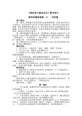 《我的伯父鲁迅先生》教学设计.doc