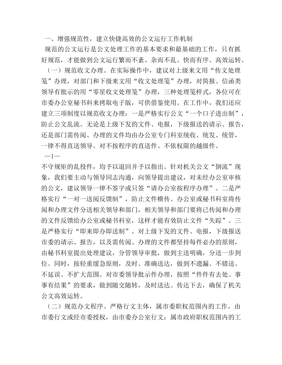 在机关公文处理等工作培训班上的讲话 _第2页