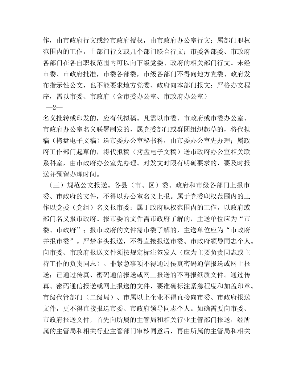 在机关公文处理等工作培训班上的讲话 _第3页