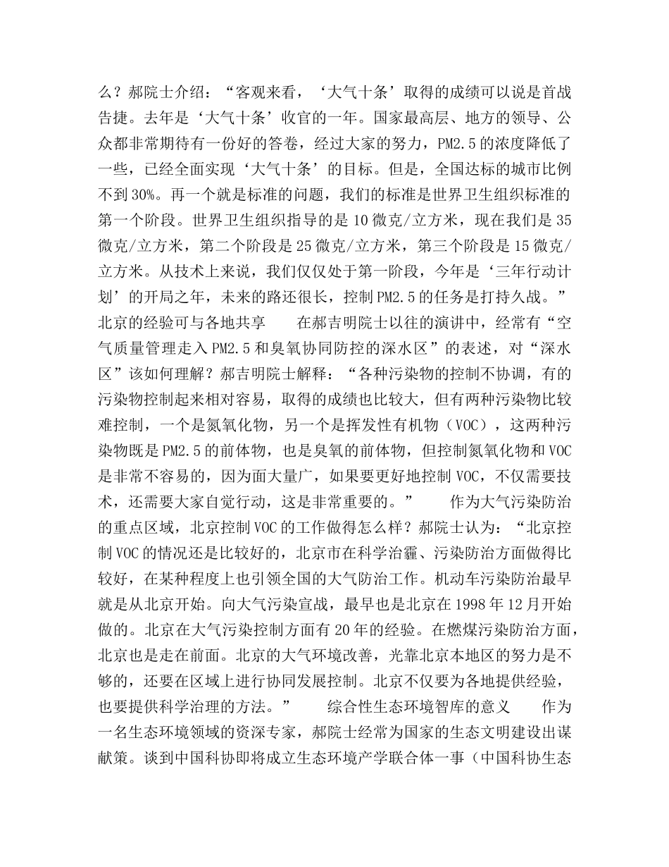 中国工程院院士、清华大学环境学院教授郝吉明“建设综合性生态环境智库势在必行” _第2页