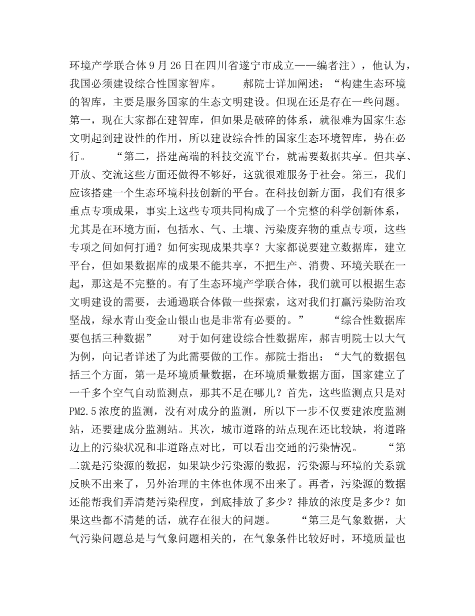 中国工程院院士、清华大学环境学院教授郝吉明“建设综合性生态环境智库势在必行” _第3页