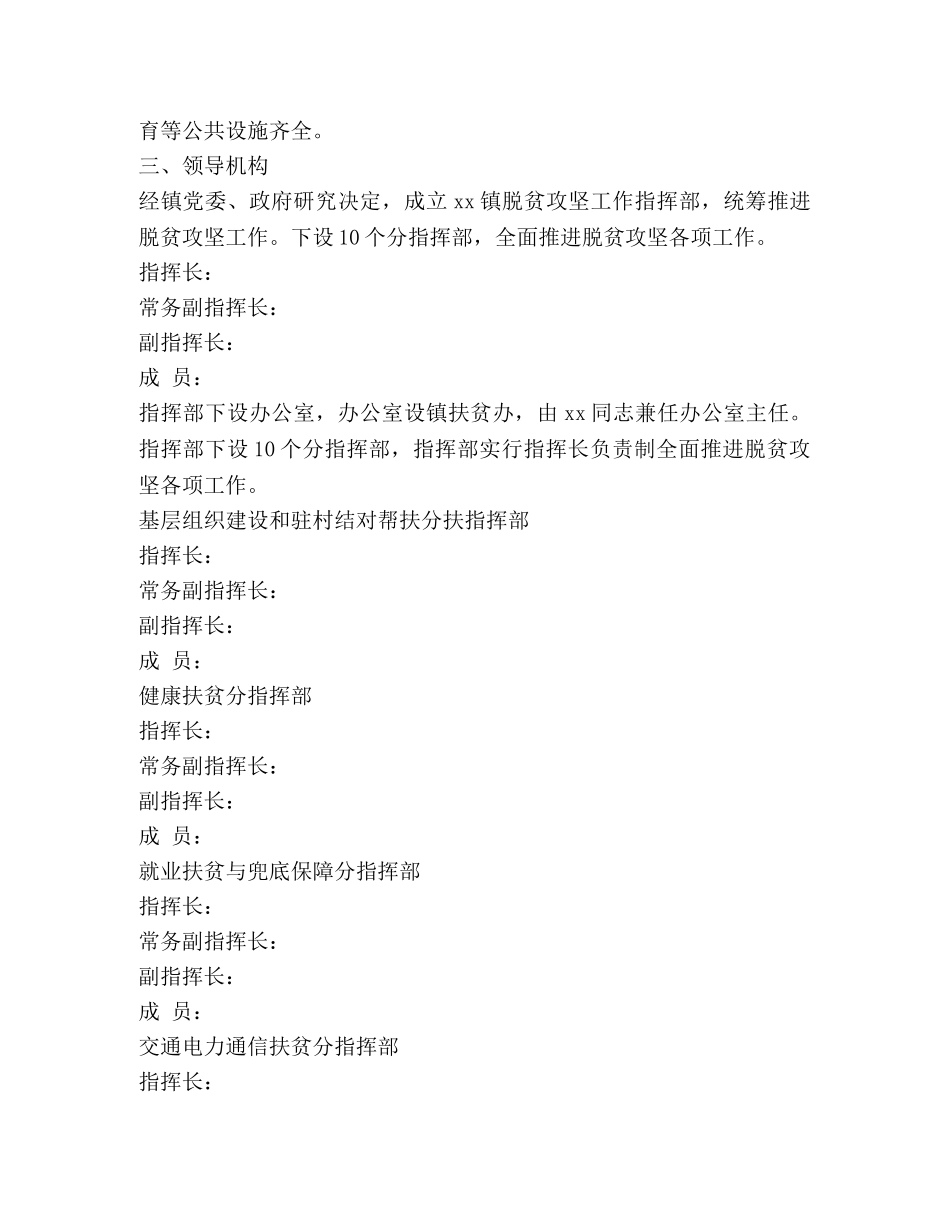 乡镇2024年脱贫攻坚工作方案 _第2页