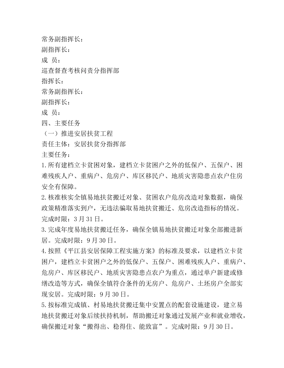 乡镇2024年脱贫攻坚工作方案 _第3页