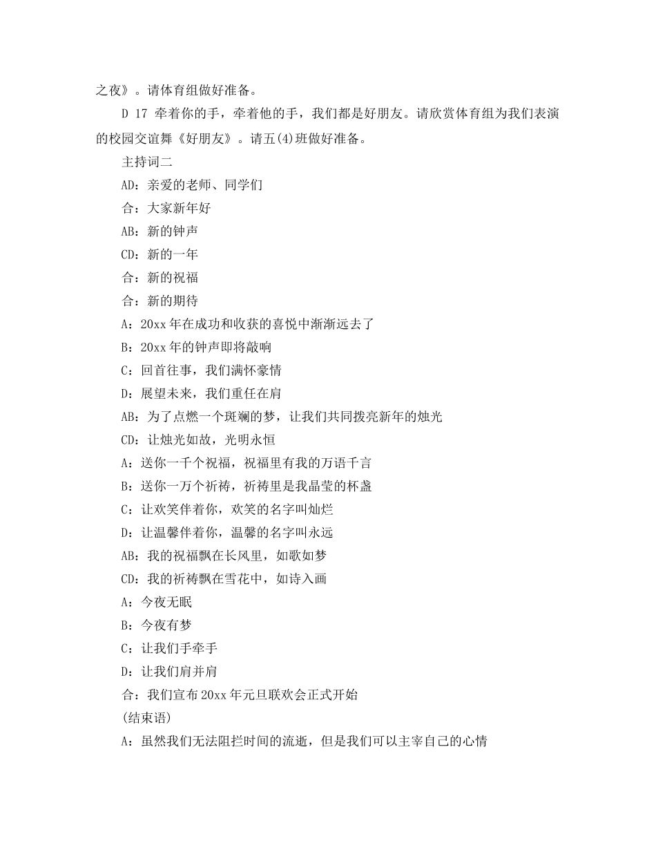 小学生庆元旦主持词精编 _第3页