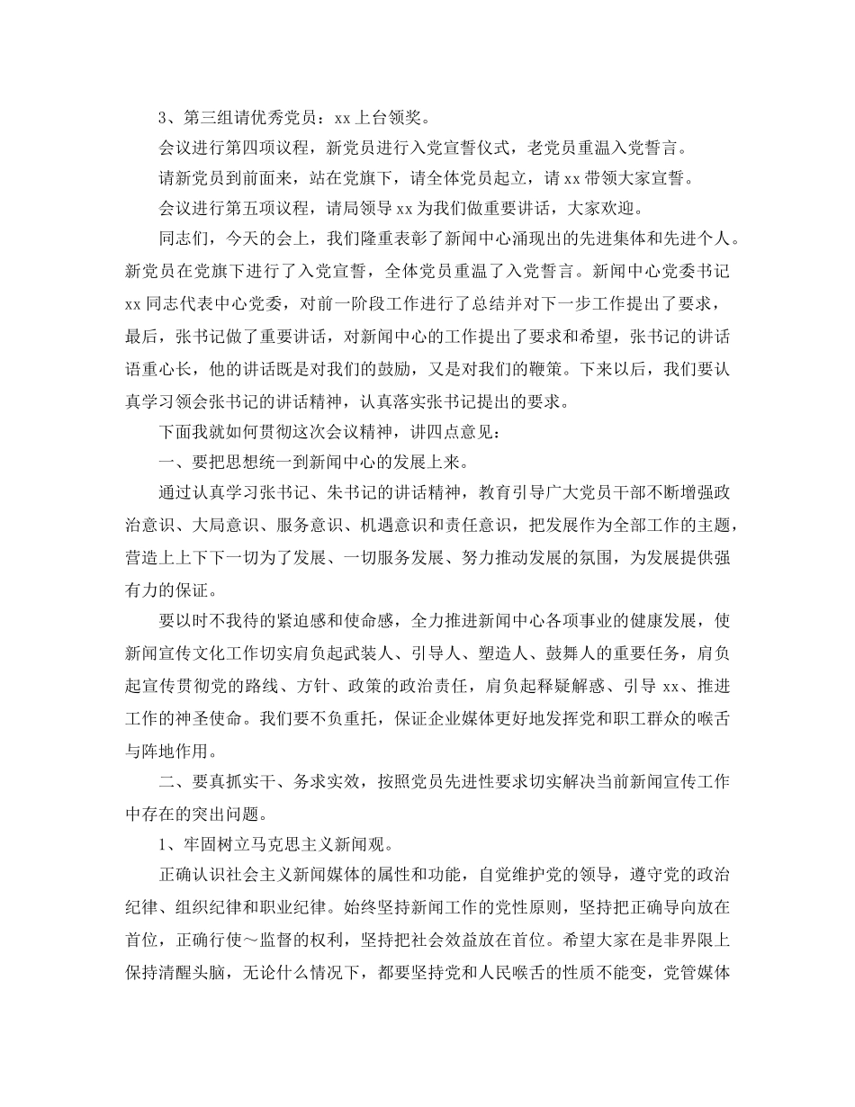 庆七一表彰大会主持词 _第2页