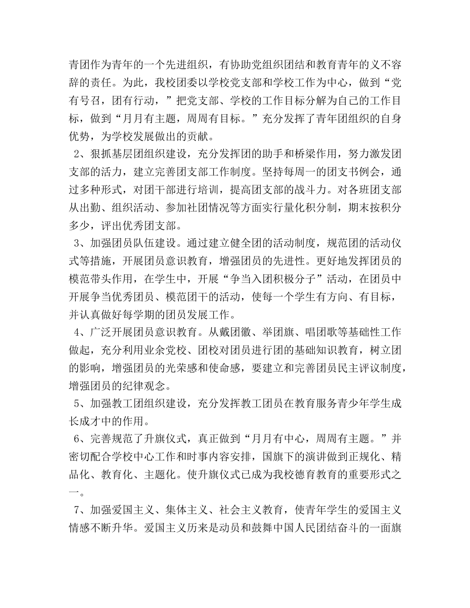 红旗团委申报材料 _第2页