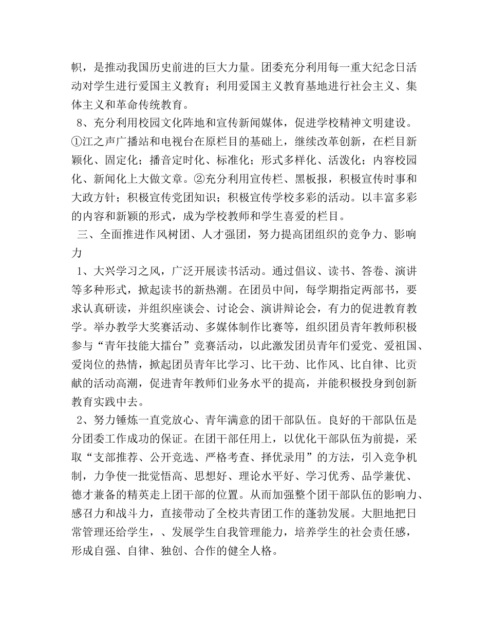 红旗团委申报材料 _第3页