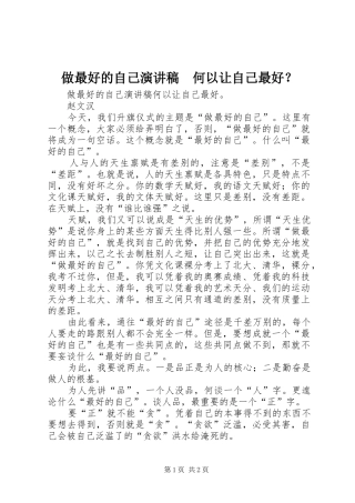 做最好的自己演讲　何以让自己最好？