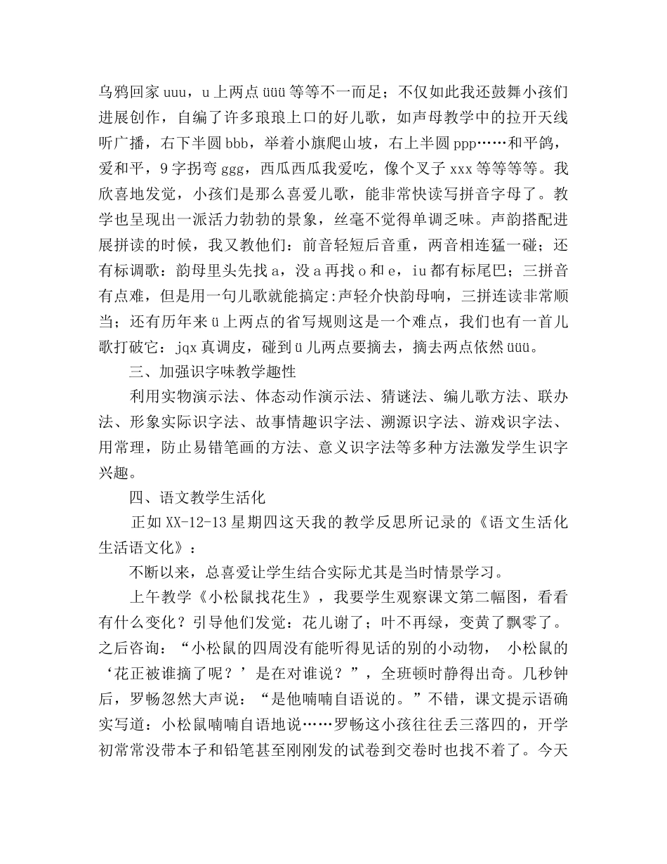 小学一年级语文教学工作参考总结（通用） _第2页
