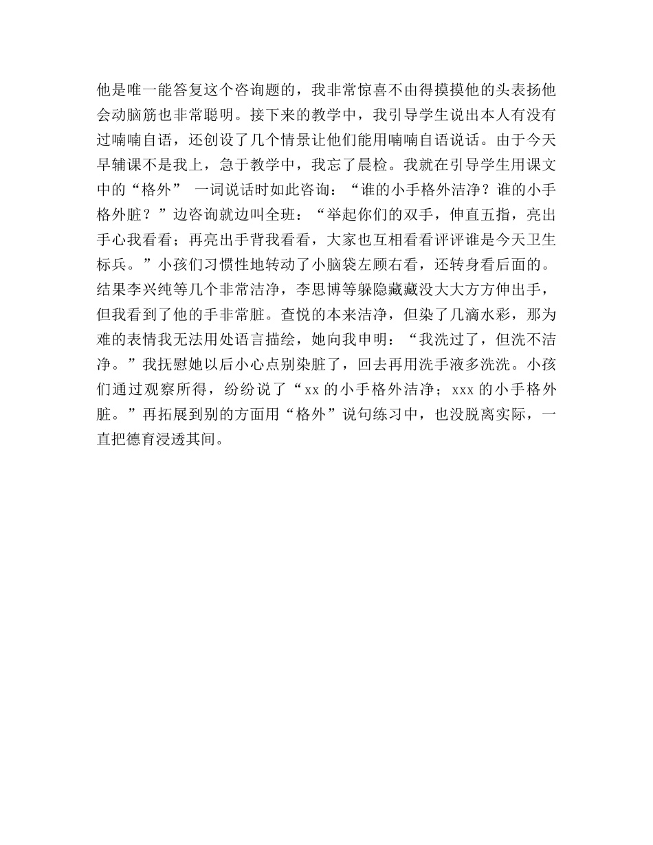 小学一年级语文教学工作参考总结（通用） _第3页