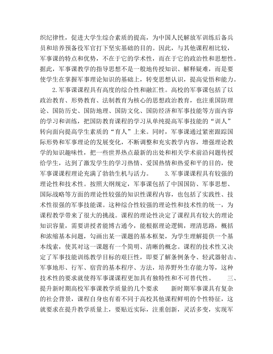 普通高校提升军事课教学质量的思考 _第3页