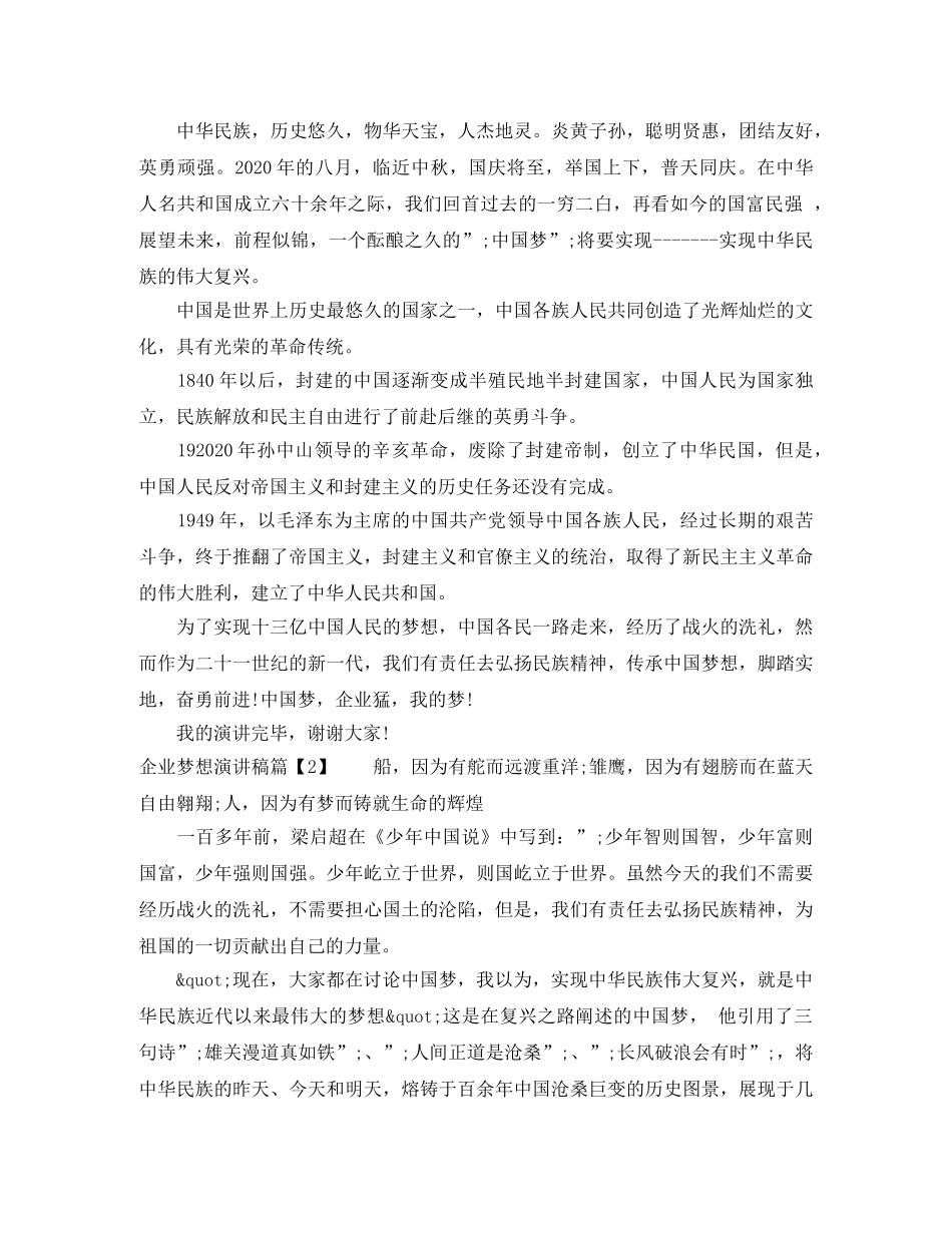 企业员工梦想主题演讲稿范文 _第2页