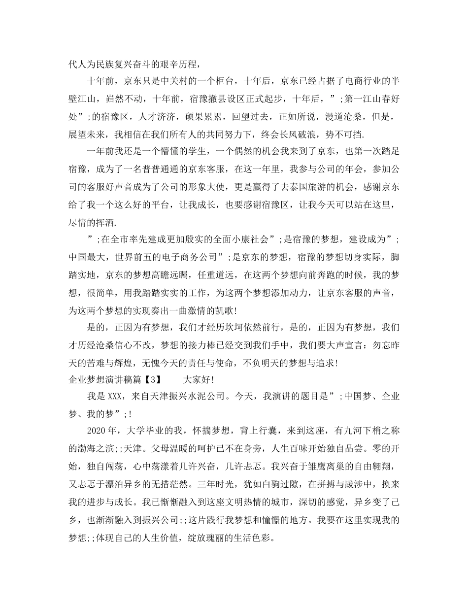 企业员工梦想主题演讲稿范文 _第3页
