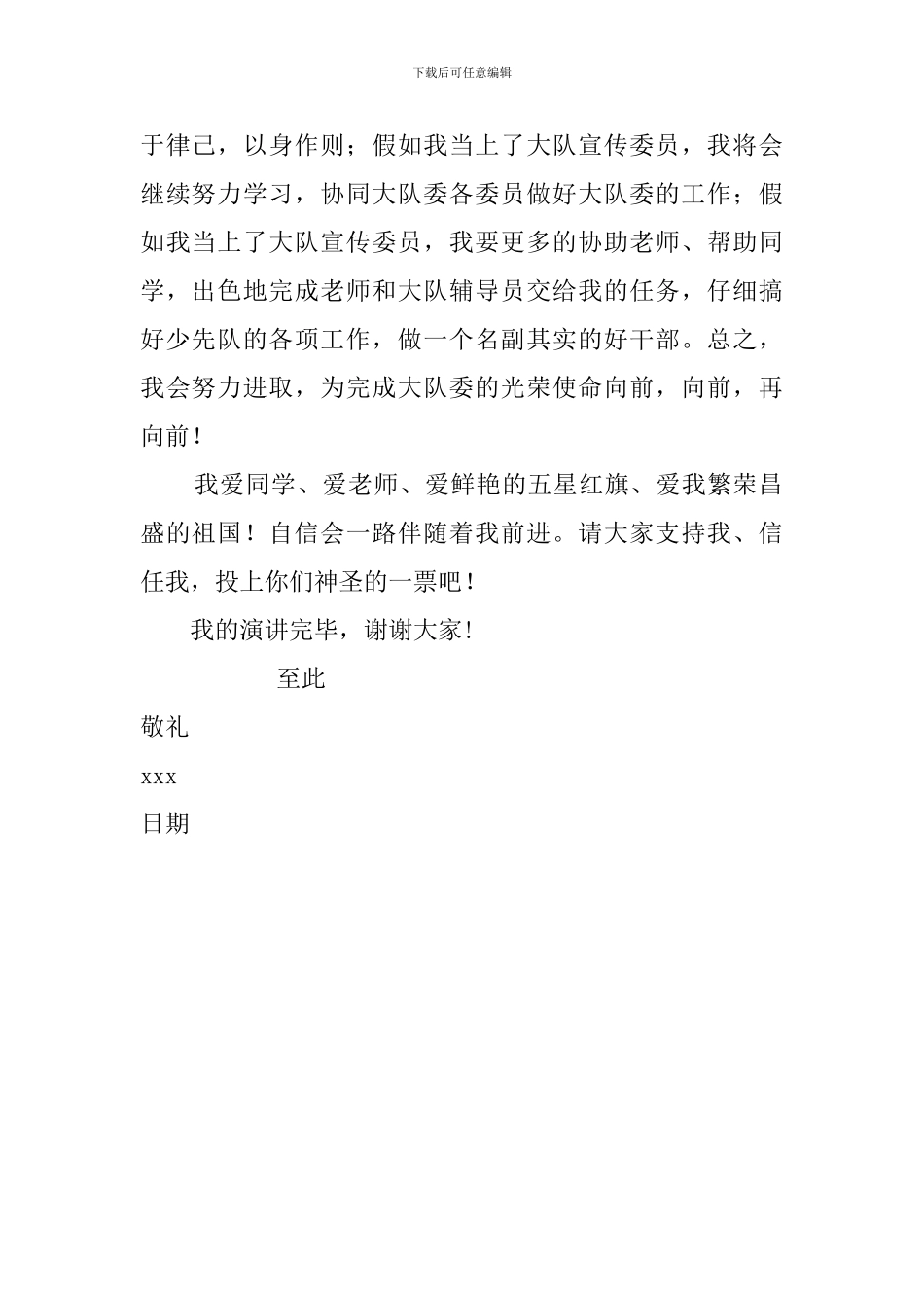 大学宣传委员竞选稿_第2页