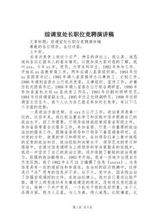 综调室处长职位竞聘演讲致辞稿