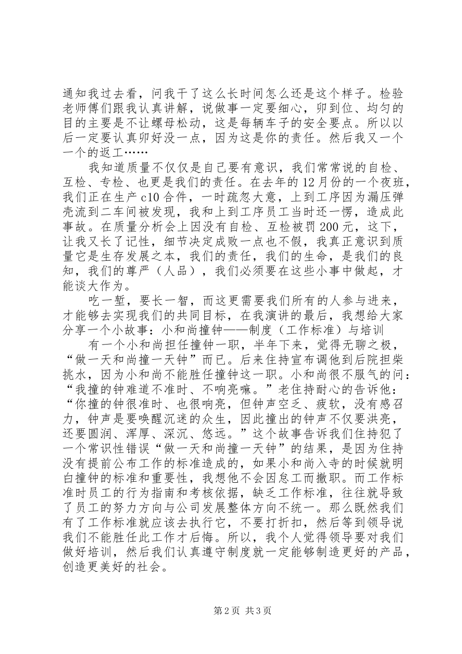 质量检验所副所长就职演讲致辞与质量演讲致辞：质量与责任_第2页