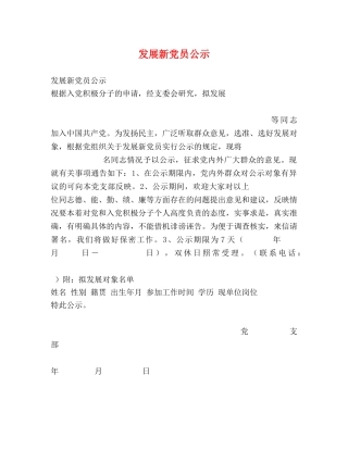 发展新党员公示 