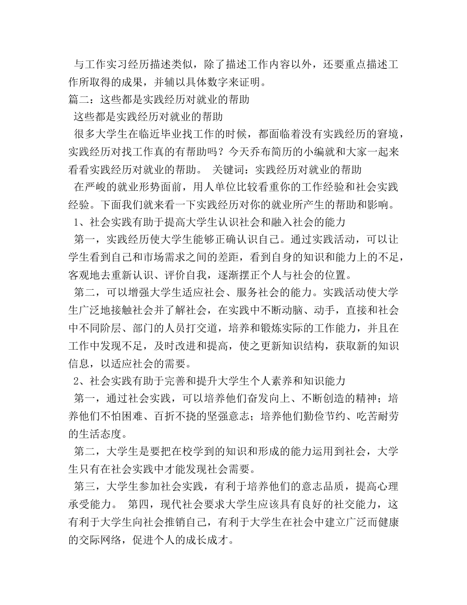 个人简历社会实践经历 _第2页
