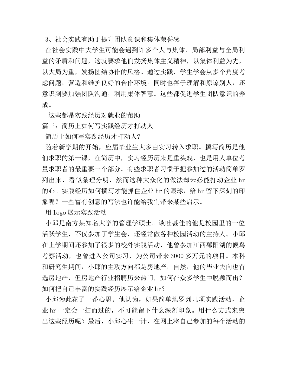 个人简历社会实践经历 _第3页
