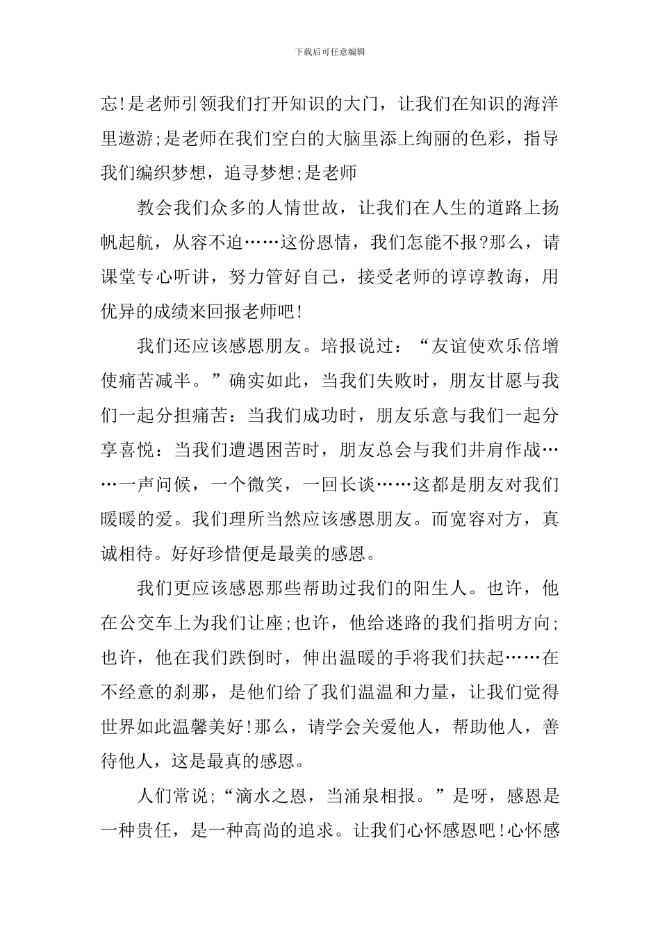 2024感恩节主题演讲稿_第2页