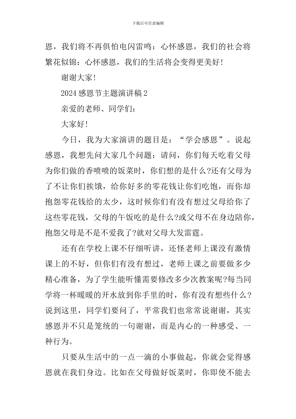 2024感恩节主题演讲稿_第3页