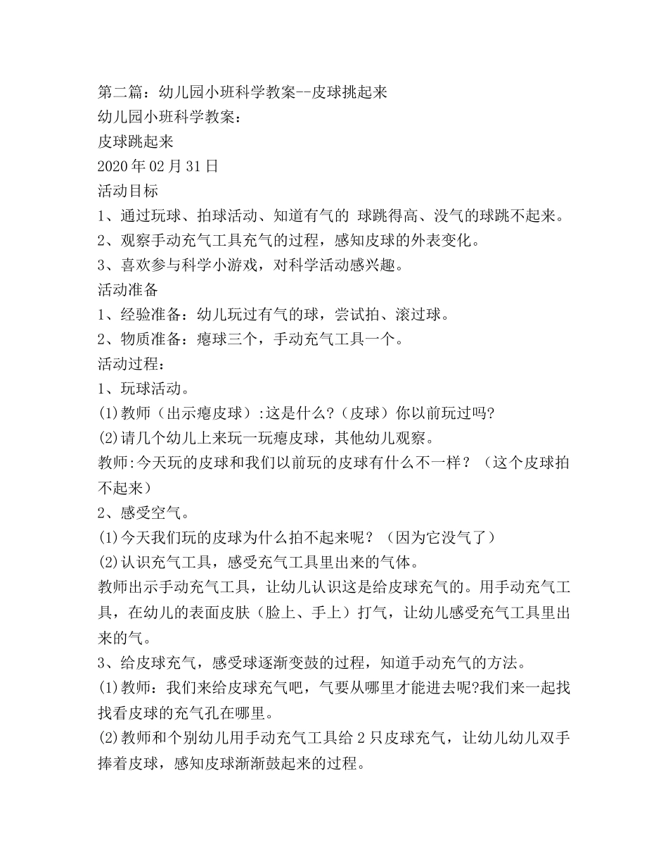 幼儿园小班科学教案(精选多篇) _第3页
