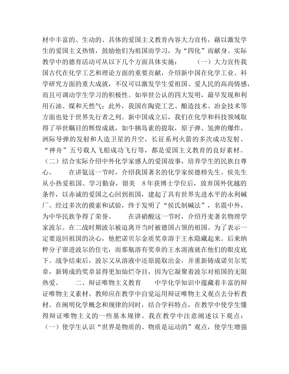 构建和谐社会,,寓德育于化学教学之中 _第2页