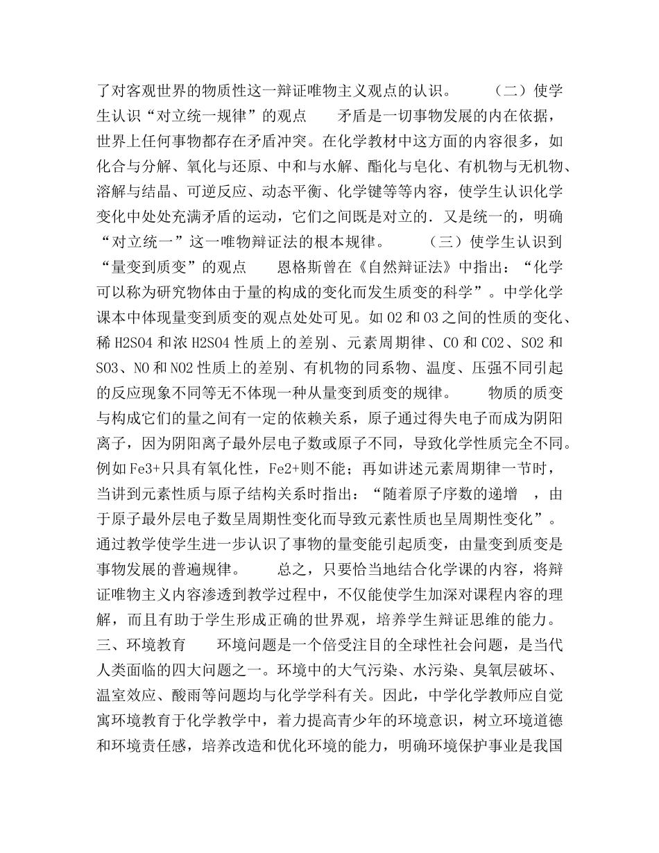 构建和谐社会,,寓德育于化学教学之中 _第3页