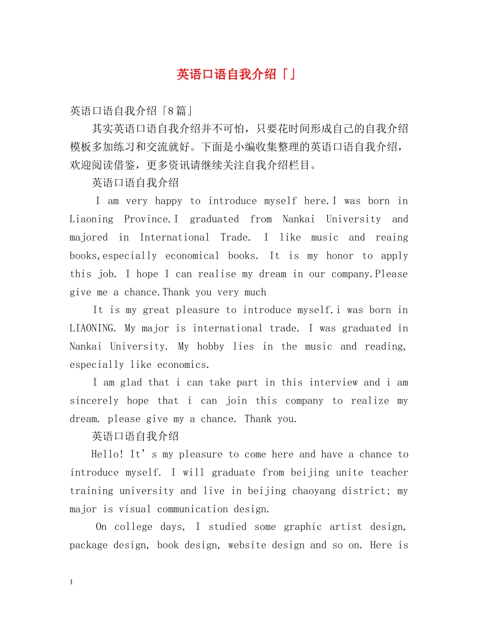 英语口语自我介绍「」 _第1页