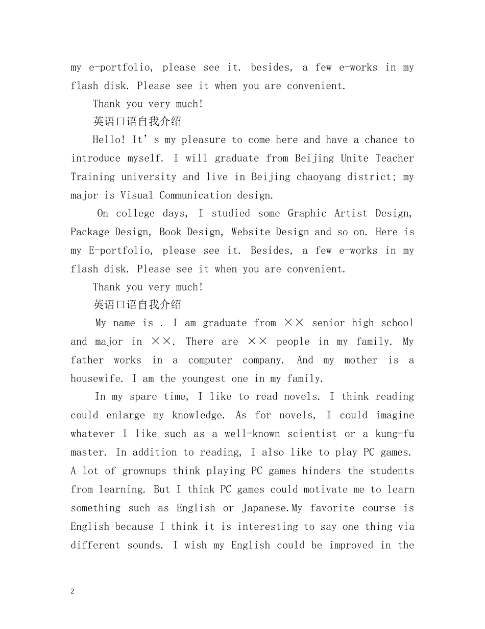 英语口语自我介绍「」 _第2页